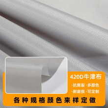 厂家供应420D牛津布加厚汽车车衣布料PVC过胶箱包化妆包加密面料