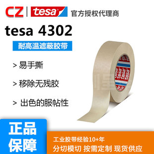 tesa��ɯ4302���y���͸ߜ؇��T�װ�΢����ճ����o���z�ڱ��z��