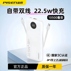 人気品勝モバイル電源22.5w急速充電10500ミリアンペア小型ミニ携帯型二重線充電宝
