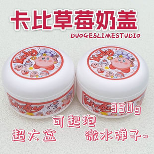 Free Shipping: Sister Duo's Slime, High-Value Micro-Water Pond, Kirby Strawberry Milk Cap, Can Be Foamed to Relieve Stress, Popular with Internet Celebrities and Girls' Hearts