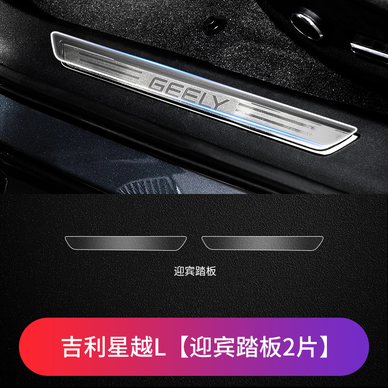 Geely – TPU Transparent Film Car paint protective film - geely-xingyue-l-door-sill-film-tpu-2pcs-see-description-for-specifications