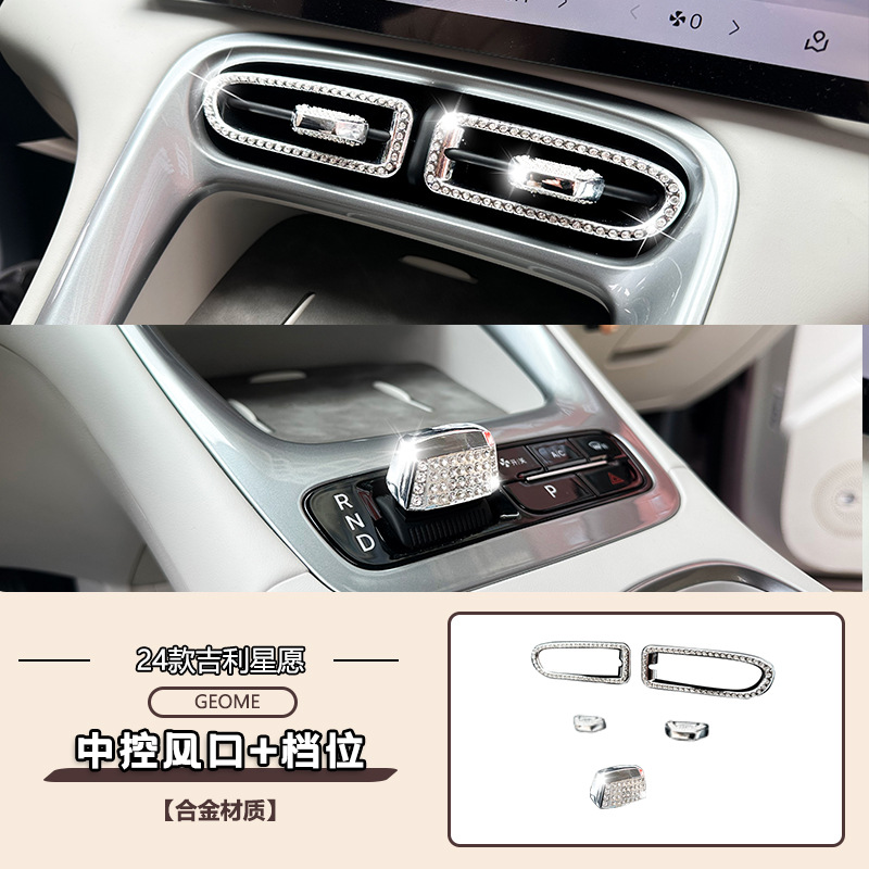 스타 위시 다이아몬드 [중앙 공기 배출구 링 + 버튼 + 기어] 5개