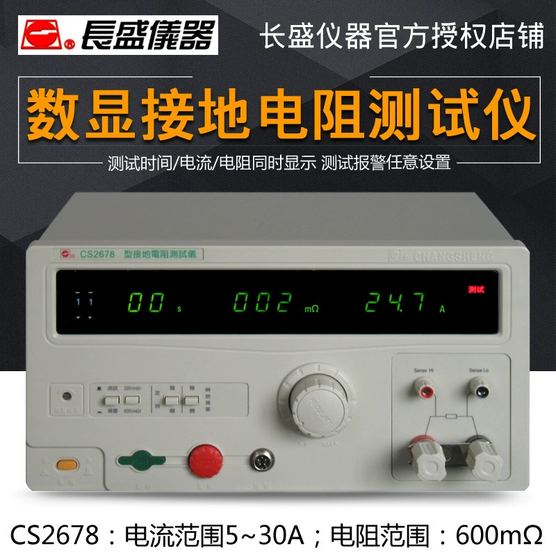 Nanjing Changsheng CS2678/CS2678X/CS2678A измеритель сопротивления заземления с цифровым дисплеем, прибор безопасности