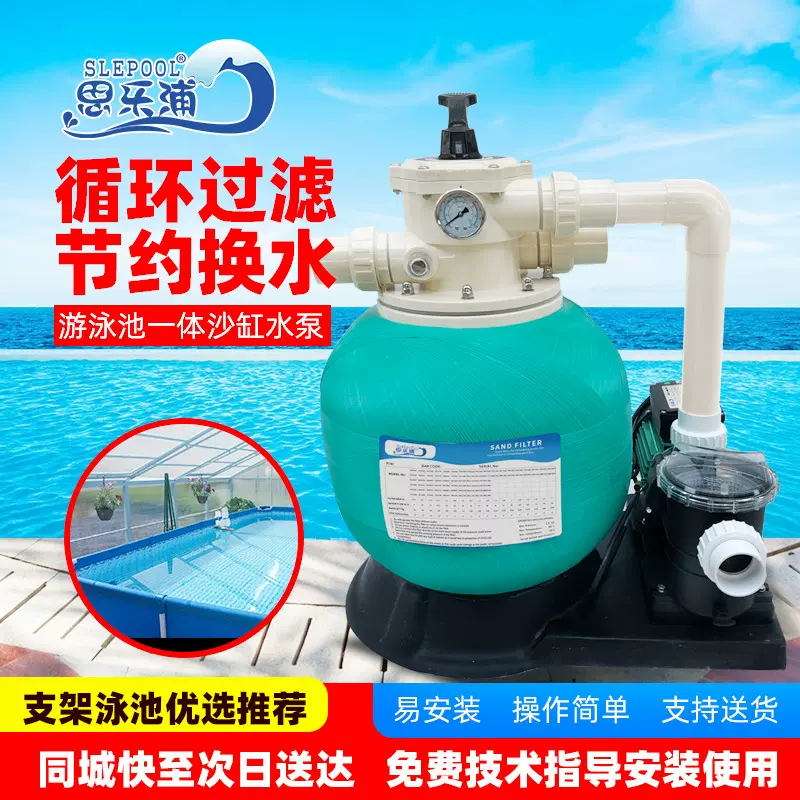 思乐浦游泳池一体水泵沙缸石英沙清洁砂缸设备小型水处理循环过滤