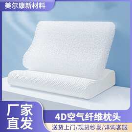 4D空气纤维枕头高回弹可水洗护颈枕可拆洗酒店枕儿童成人枕芯