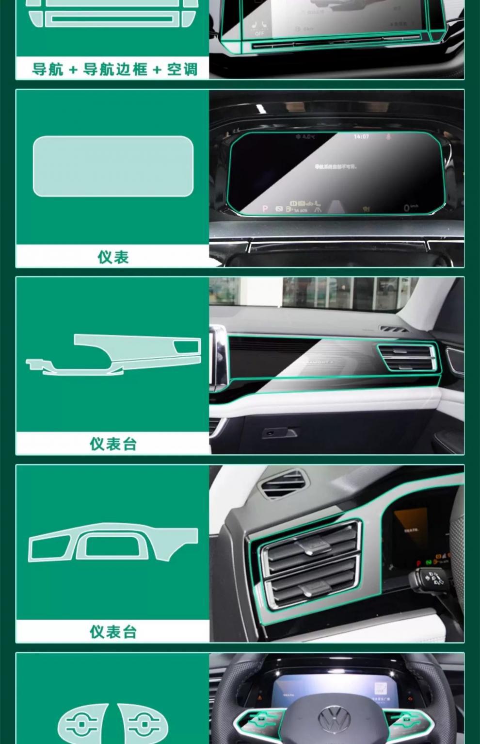Suitable for the new Volkswagen Touran interior protective film, center console instrument panel, navigation gear shift film, screen, and car decoration accessories