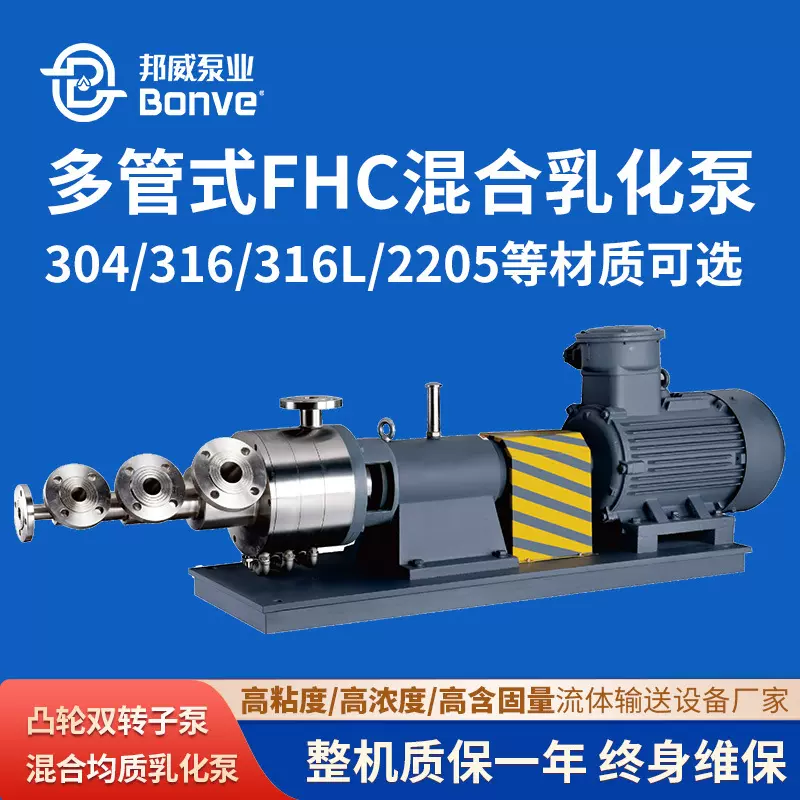 浙江专业加工定制混合乳化泵 工业生产用多管式高剪切均质乳化机
