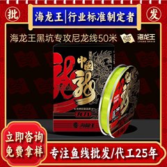 卸売海龍王龍九黒坑釣り糸 50m 超強力な張力超柔軟なサブライン抗ロールナイロンラインメインライン耐摩耗性