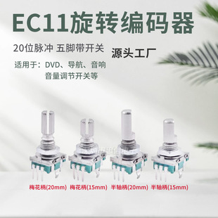 EC11���D���a���λ�� ���� ÷����/���SD�S15MM 20MM���_�P5�_