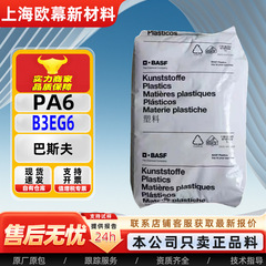 PA6 ドイツ bsf B3EG6 射出成形グレードのグラスファイバー強化 30% 電子絶縁工業用アプリケーション