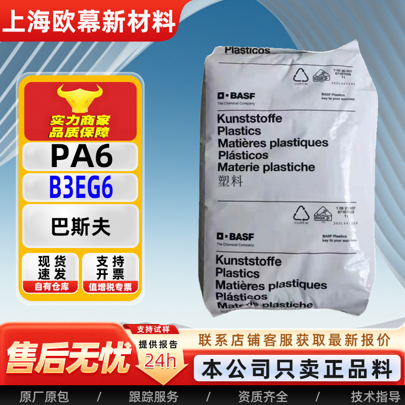 PA6 ドイツ bsf B3EG6 射出成形グレードのグラスファイバー強化 30% 電子絶縁工業用アプリケーション|undefined