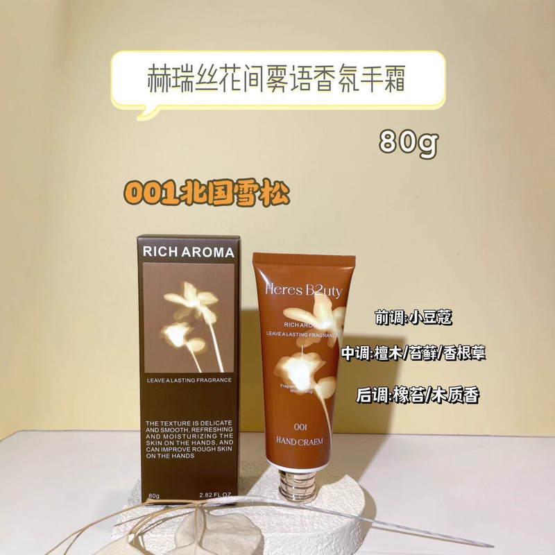 赫瑞丝花间雾语香氛手霜补水清香保湿防干裂不油腻清爽护手霜|undefined
