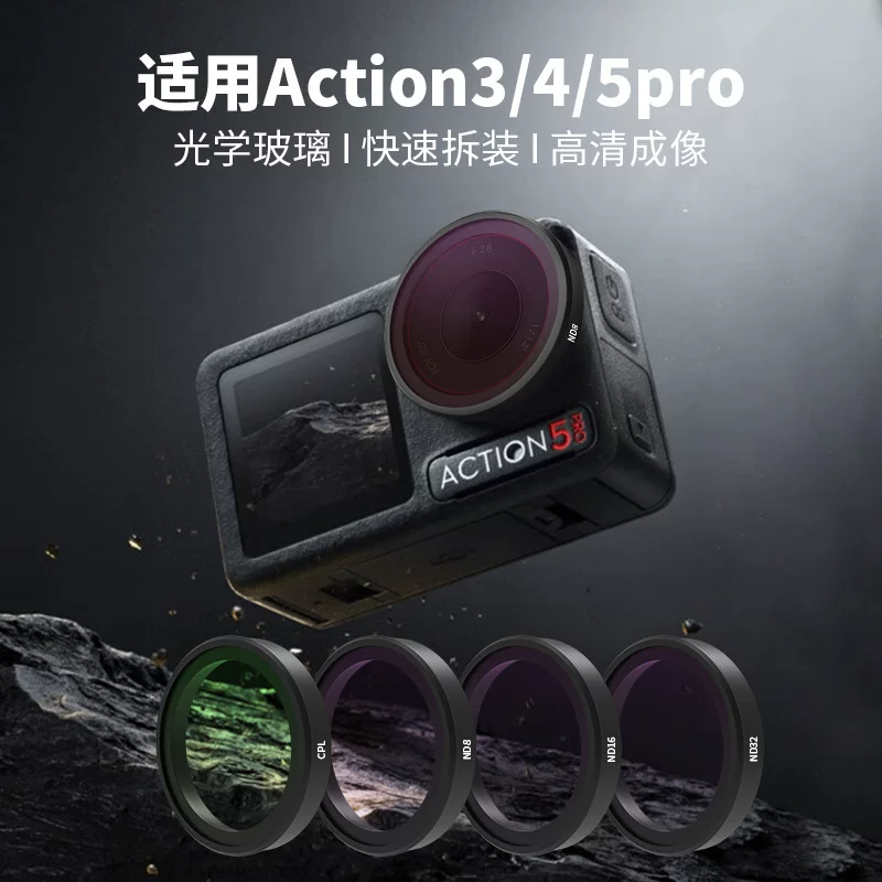 Подходит для DJI Osmo Action4/5 Pro фильтр Action4/5pro ND16 фильтр CPL фильтр