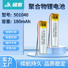 電池501040聚合物鋰電池180mAh三元鋰電池鋰離子充電電池3.7V