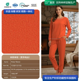 环保单刷单摇黑导电丝 OEKO-TEX认证 190G/M2 适用春秋运动服