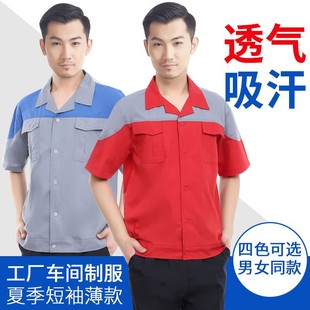 Engineering clothing short-sleeved Labor protective clothing summer breathable auto repair clothing factory workshop work clothes wear-resistant easy to wash easy to dry durable