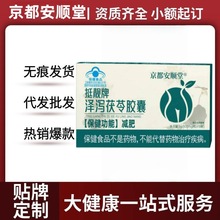 京都安顺堂挺靓牌泽泻茯苓减肥胶囊官方旗舰店厂家直供一件代发