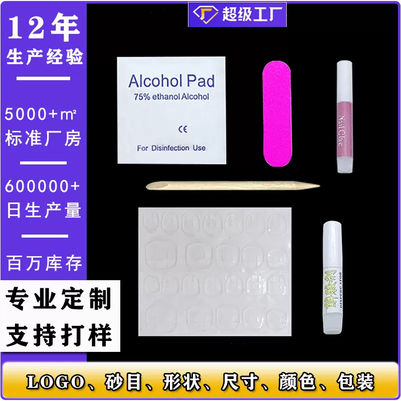 定制穿戴甲材料批发 小搓条美甲工具包果冻胶指甲锉酒精棉工具包