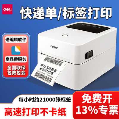 Deli DL-740C термическая метка принтер маленький штрих-код машины QR-код Электронная отдельная отдельная машина