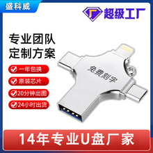 适用于苹果手机u盘四合一128g金属U盘Type-C刻字U盘定制金属外壳