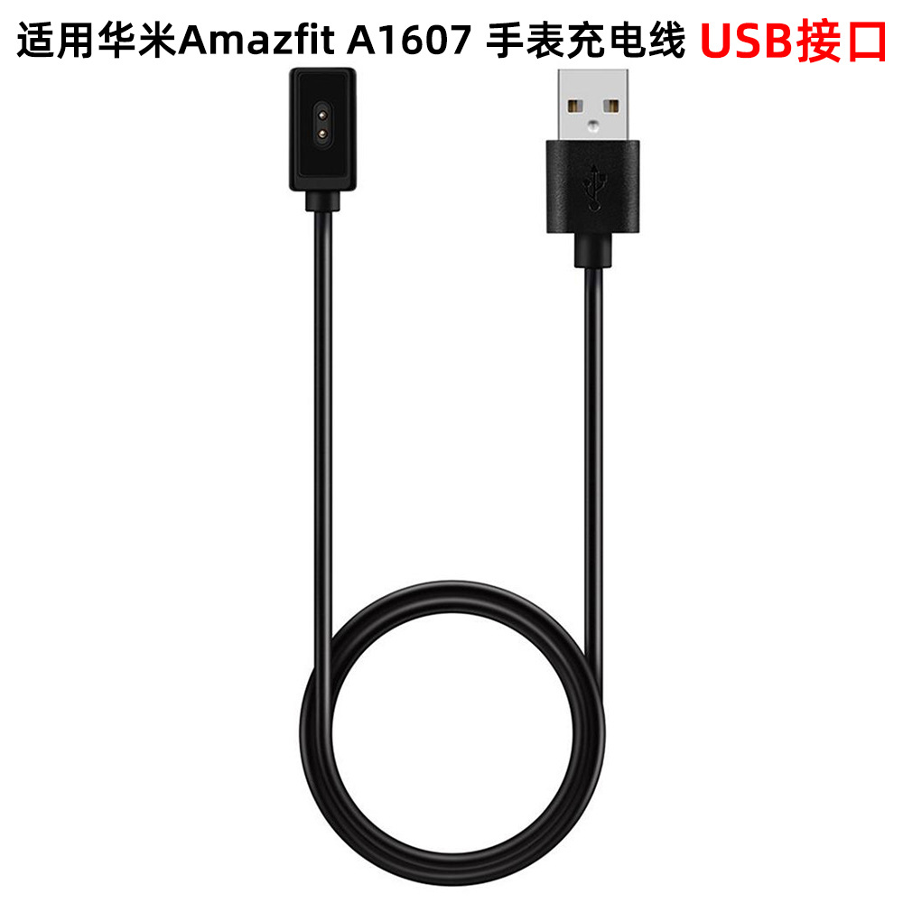 Adecuado para Huami Amazfit A1607 xDfind interfaz USB cable de carga de reloj, longitud del cable: 1m