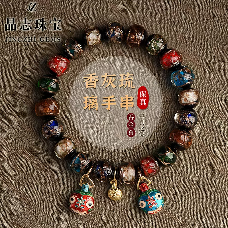 香灰琉璃手串男女本命年吉祥物吞金兽招财手链手饰新年礼物批發