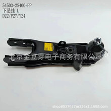 54503-2S400-PP ������ L �������ղ�D22 P27 Y24