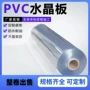 定制磨砂透明pvc水晶板