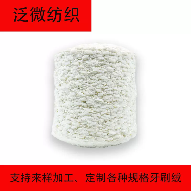 3.8支牙刷纱绒白胚小香风混纺手编diy原料白胚花式纱绍兴制造
