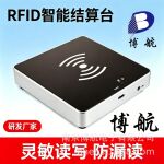 博航 RFID自助收银台 RHL五维读取 防漏防误读 源头厂家