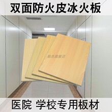 双面防火皮冰火板不燃板洁净板抗菌板医院学校内墙装饰板无机壁板