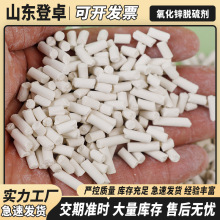 厂家供应氧化锌脱硫剂柱状天然气石油化工脱除硫化氢用吸附剂现货