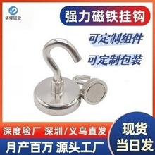 磁性挂钩 免打孔壁挂式冰箱磁铁钥匙门后磁力粘钩 钕铁硼强磁挂钩
