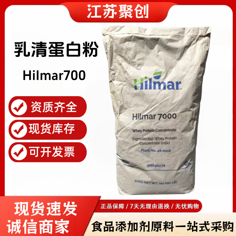 In-Stock Whey Protein Powder American Hilmar Fitness Whey Protein Powder Hi Lmar7000 Nutritional Supplement