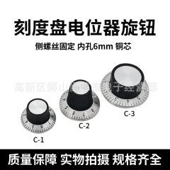 ポテンショメータノブc1 c2 c3エンコーダ回転スイッチ音量調整ノブ帽子金属面目盛付き