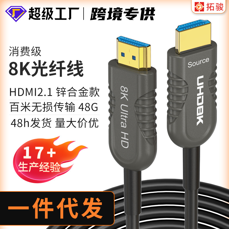 Hdmi Optical Fiber Line 2.1 Edition High Definition 8K/60Hz Computer TV Monitor Game Projector Screen Projection Cable