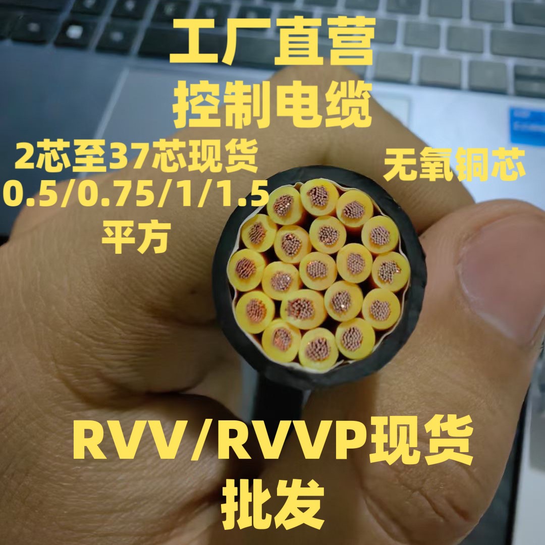 控制电缆RVV/RVVP多芯控制屏蔽线护套线多规格信号控制线10芯 1.5