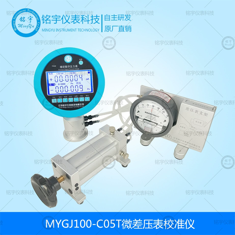 Микрокалибратор дифференциального давления, датчик перепада давления, фармацевтический завод, устройство для обнаружения перепада давления, медицинское устройство для калибровки микроперепада давления