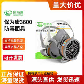 保为康3600防毒面具活性炭防护甲醛气体喷漆化工工业防护劳保口罩