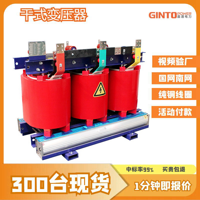scb14-1000kva高压800kw500千伏安1600kva节能1250kva干式变压器