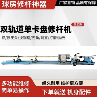 Billiard Cue Repair Machine with Dual Tracks, Copper Hoop Replacement, Tip Repair, High Precision, Stability, Multifunctional Repair Machine