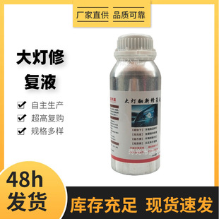 Car Headlamp Refurbishment Blue Ice Coating Liquid 800g Heating Atomized Car Lamp Repair Liquid 12V Headlamp