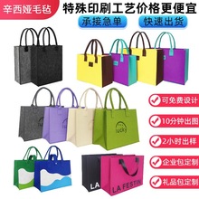 毛毡包定制时尚伴手礼礼品袋企业个人定做毛毡手提袋加印logo印刷