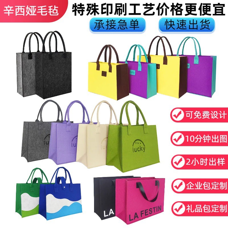 毛毡包定制时尚伴手礼礼品袋企业个人定做毛毡手提袋加印logo印刷