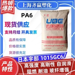 PA6日本宇部 1015GC6 注塑玻纤增强高强度自润滑塑胶原料尼龙颗粒