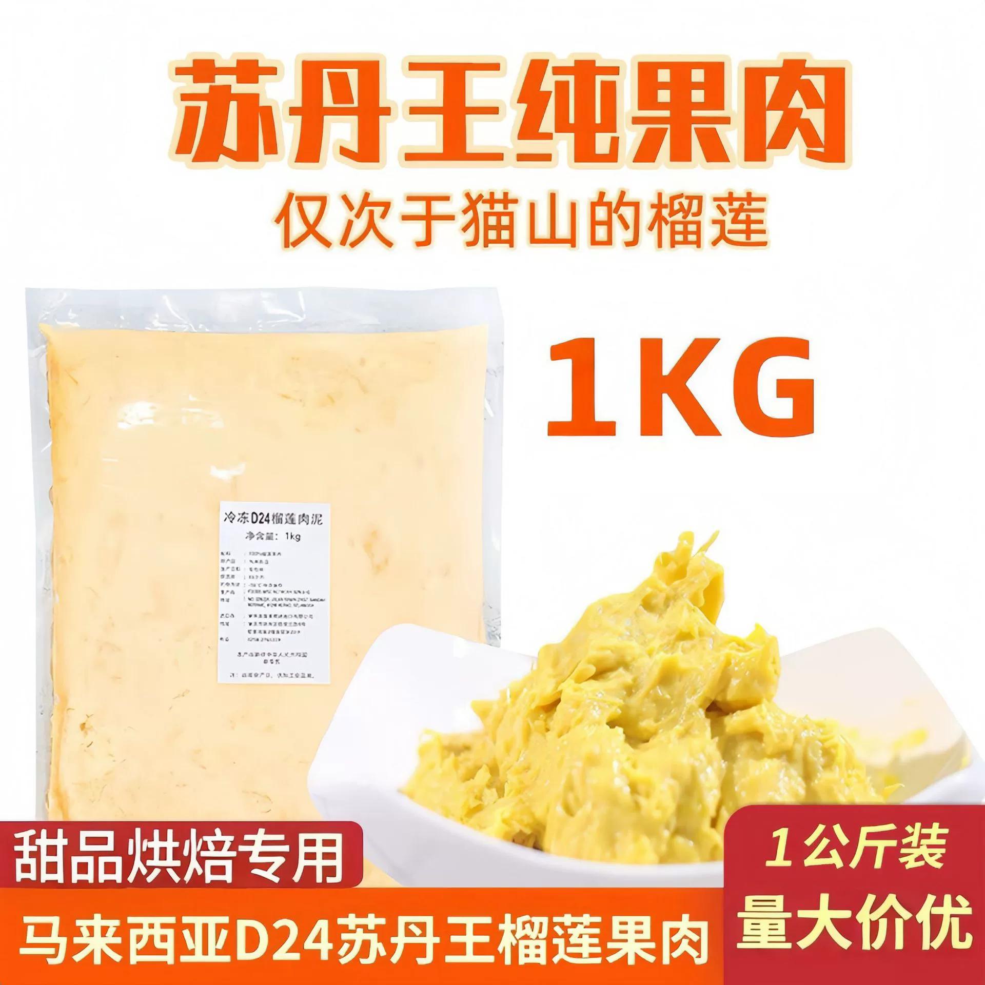 Малайзийский сорт «Султан Кинг» D24, бескосточковая замороженная мякоть дуриана, свежее быстрозамороженное фруктовое пюре, сырье, 2 кг, бескосточковое, быстрозамороженное