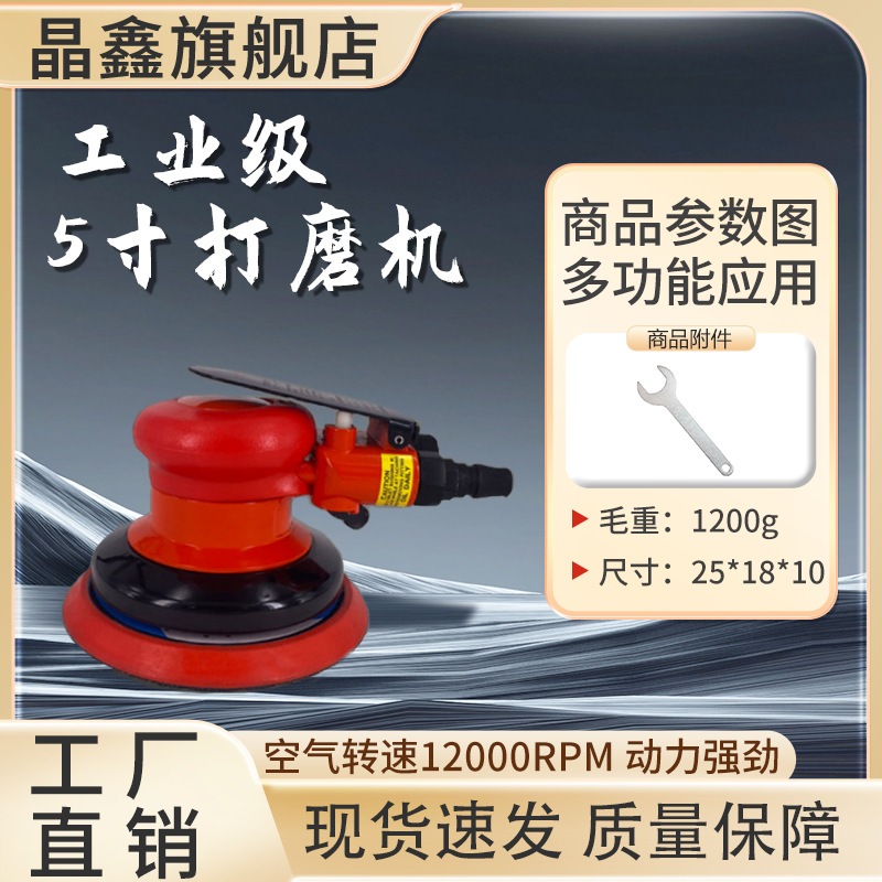 5寸气动打磨机工业级高速研磨吸尘抛光砂纸机干磨打蜡机气磨机