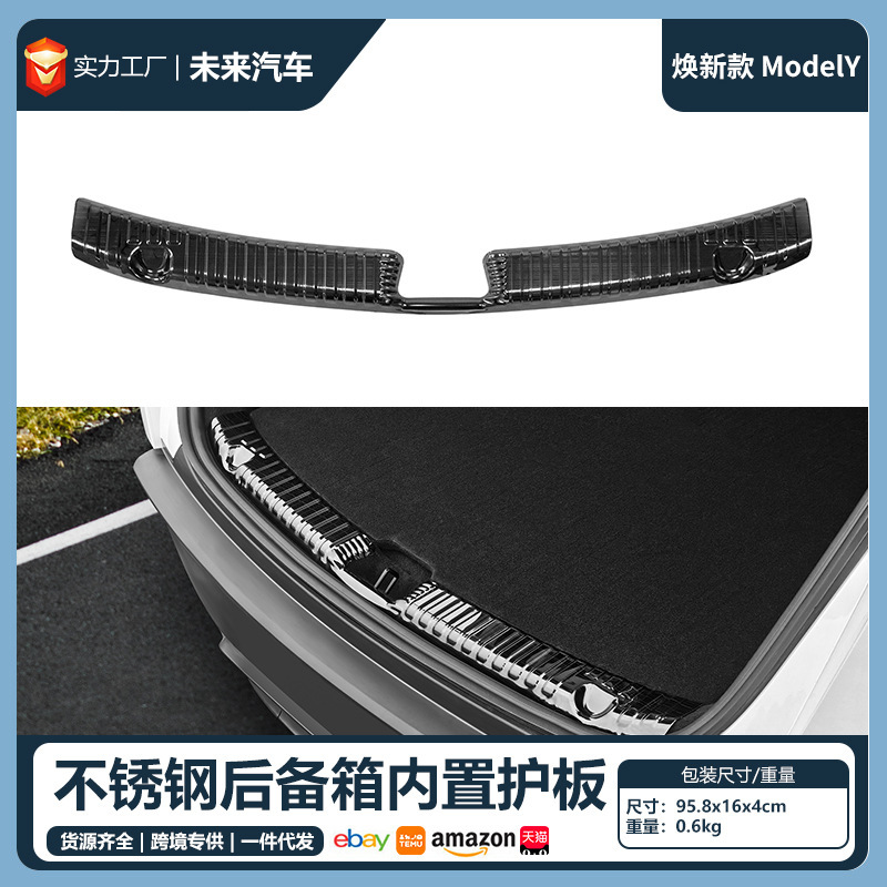 适用于特斯拉ModelY+后备箱内置护板改装配件碳纤纹-25款|undefined