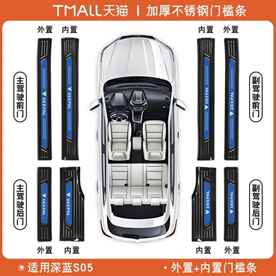 Şüşə kənarı xromları/moldingləri: trim, welcome step, interior modification - deep-blue-car-s05-black-titanium-blue-label-deep-blue-s05-external-internal-8-pieces