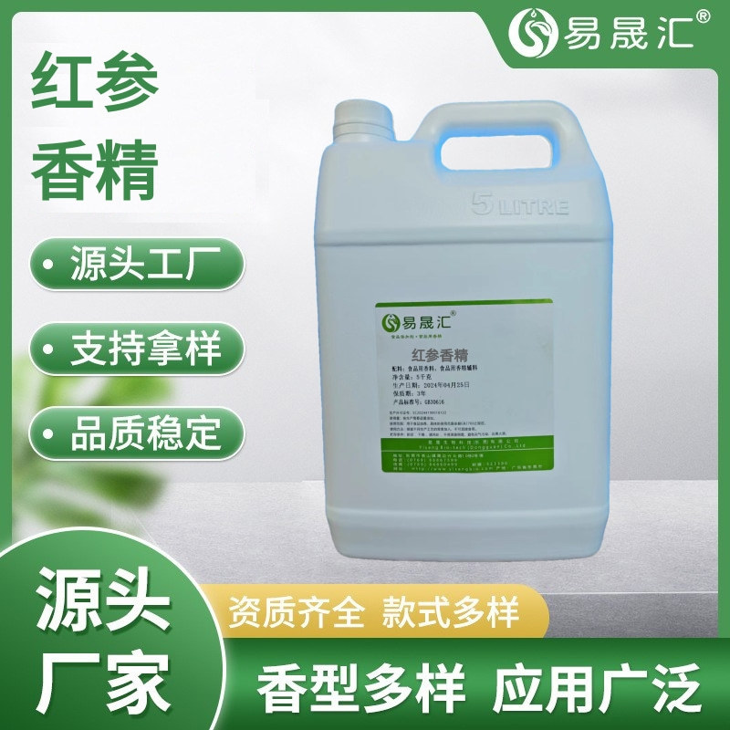 红参香精   红参味香精 天然逼真的香气 红参香精生产厂家 易晟汇